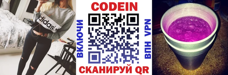 Кодеин напиток Lean (лин)  Пикалёво 